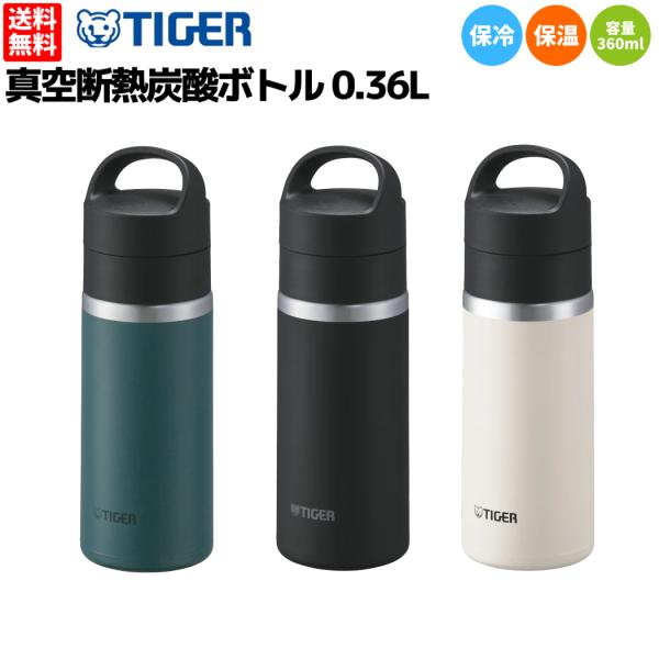 タイガー魔法瓶 TIGER 真空断熱炭酸ボトル 0.36L 水筒 ボトル 360ml ブルー ブラッ...