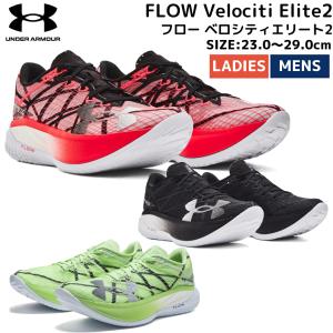 アンダーアーマー UNDER ARMOUR UA フロー ベロシティエリート2 メンズ レディース ユニセックス 24年春夏商品 スポーツ ランニングシューズ ランシュー 3027205｜mario