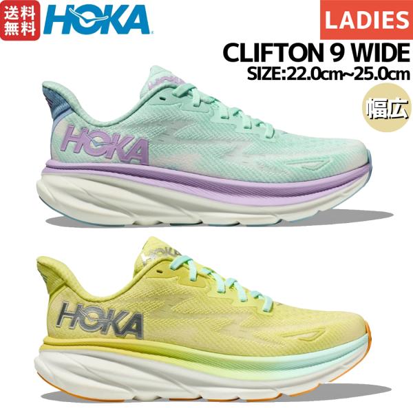 ホカオネオネ HOKAONEONE CLIFTON 9 WIDE クリフトン 9 ワイド レディース...