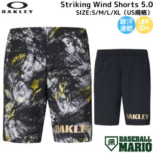 オークリー OAKLEY Striking Wind Shorts 5.0 ストライキングウィンドショーツ US規格 吸汗 速乾 ストレッチ 軽量 UVカット 野球 ウェア ハーフパンツ FOA406383｜mario