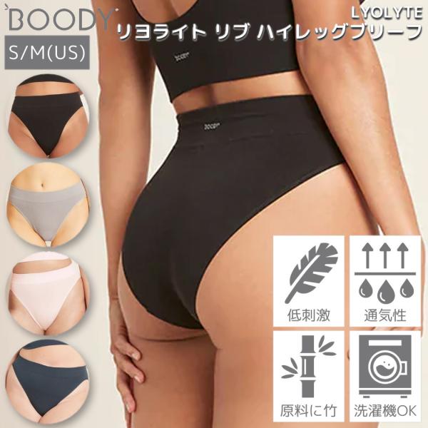 ブーディ BOODY LYOLYTE リヨライト リブ ハイレッグブリーフ レディース 下着 ショー...