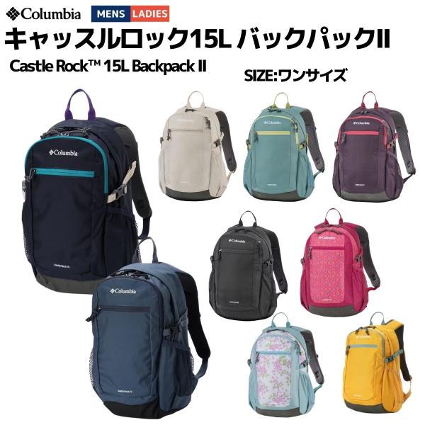 コロンビア Columbia キャッスルロック15L バックパックII メンズ レディース ユニセッ...