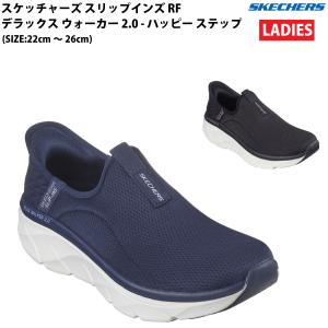 スケッチャーズ スリップインズ RF デラックス ウォーカー 2.0  ハッピー ステップ SKECHERS Slip-ins RF D'LUX WALKER 2.0 HAPPY STEP シューズ 150099｜mario