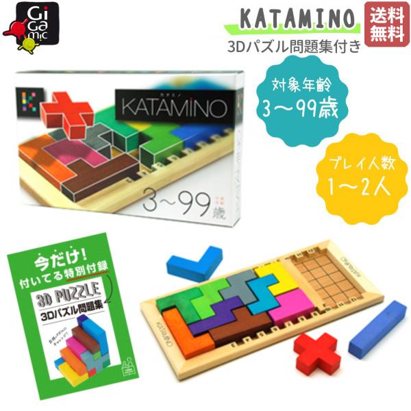 ギガミック Gigamic KATAMINO カタミノ 3Dパズル問題集付き 3歳 3才 子供 大人...