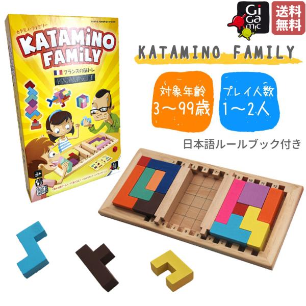 ギガミック Gigamic KATAMINO FAMILY カタミノファミリー 3歳 子供 大人 家...