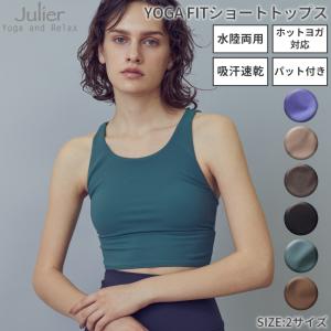 ジュリエ Julier 定番 YOGA FITショートトップス レディース パット付き UVカット 吸汗速乾 ホットヨガ対応 水着 水陸両用 フィットネス ヨガ B1941TUB004の商品画像