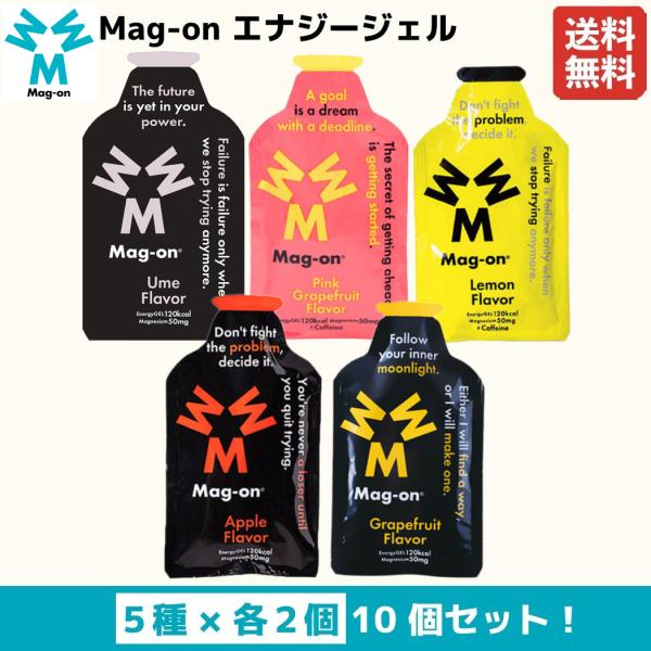 マグオン MAG-ON Mag-on エナジージェル 各種2個入り 10個セット 梅 ピンクグレープ...