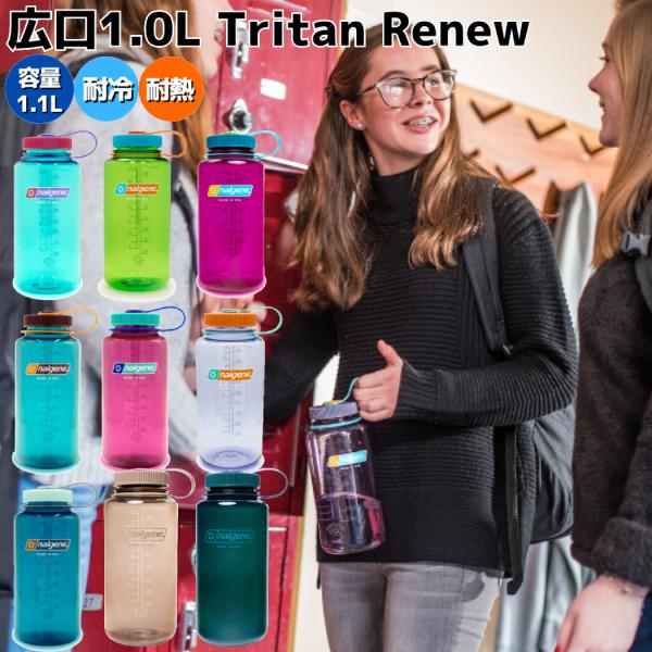 ナルゲン  NALGENE 広口1.0L Tritan Renew 水筒 ボトル 耐熱 耐冷 常温 ...