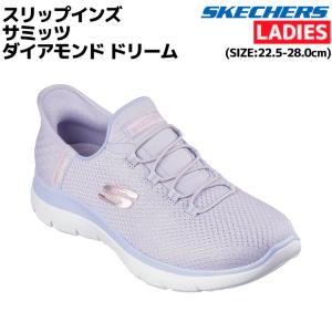 スケッチャーズ SKECHERS スリップインズ：サミッツ ダイアモンド ドリーム SUMMITS DIAMOND DREAM レディース パープル シューズ スニーカー 150123｜mario