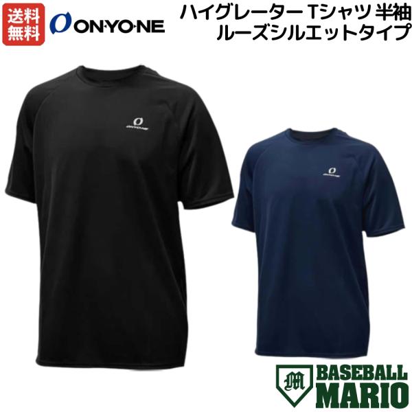 オンヨネ ハイグレーター Tシャツ クルーネック 一般 オールシーズン 野球 トレーニング OKJ9...