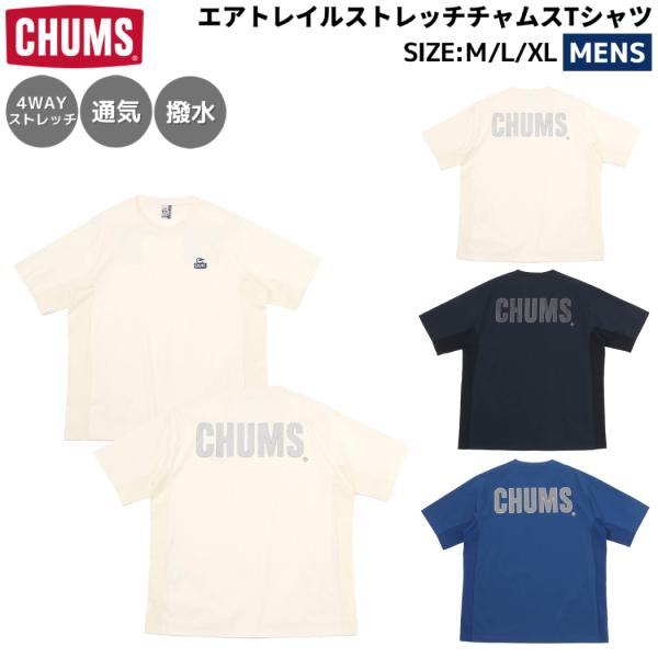 チャムス CHUMS エアトレイルストレッチチャムスTシャツ メンズ 春 夏 カジュアル アウトドア...
