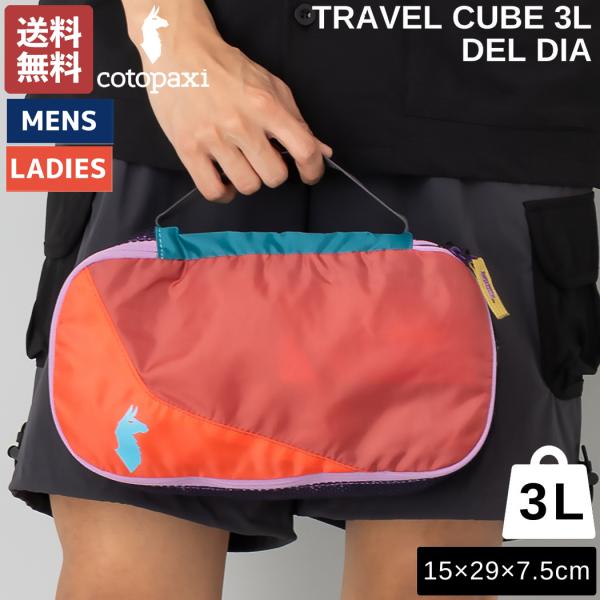 コトパクシ COTOPAXI TRAVEL CUBE 3L DEL DIA トラベルキューブ 3L ...