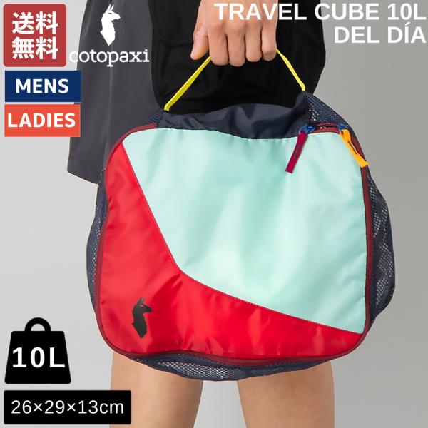 コトパクシ COTOPAXI TRAVEL CUBE 10L DEL DIA トラベルキューブ 10...