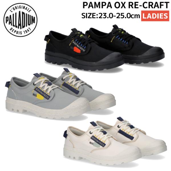 パラディウム PALLADIUM PAMPA OX RE-CRAFT パンパ クラフト レディース ...