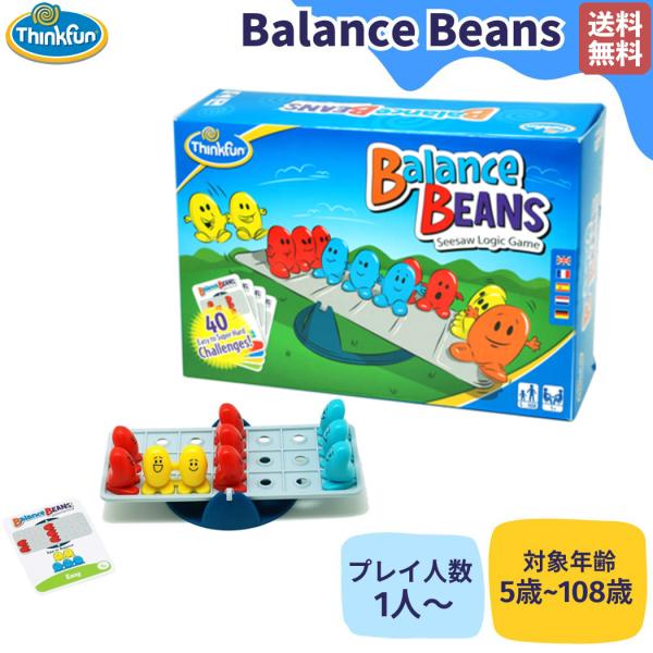 シンクファン ThinkFun Balance Beans バランス・ビーンズ 知育 5才 5歳〜1...