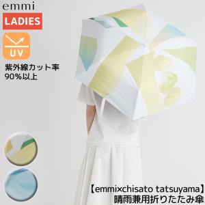 エミ emmi emmi×chisato tatsuyama 晴雨兼用折りたたみ傘 レディース UVカット 紫外線カット 撥水加工 小物 折りたたみ傘 傘 通勤 通学 雨 13WGG242308｜mario