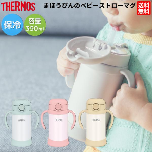 サーモス THERMOS まほうびんのベビーストローマグ ジュニア 子供 赤ちゃん 幼児 ベビーマグ...