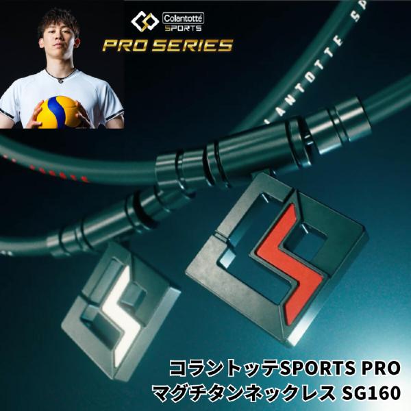 コラントッテ Colantotte コラントッテSPORTS PRO マグチタンネックレス SG16...