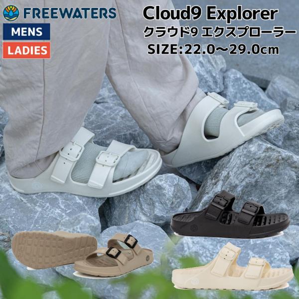 フリーウォータース Freewaters Cloud9 Explorer クラウド9 エクスプローラ...