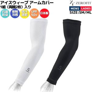 イオンスポーツ アームカバー ゼロフィット アイスウィーブ ZEROFIT
