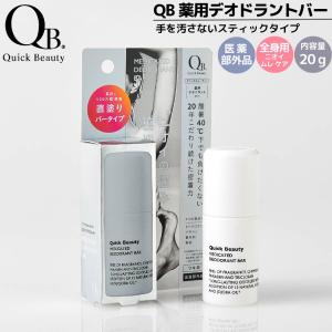 QB リベルタ デオドラントクリーム QB40C 30g 薬用デオドラント 3個