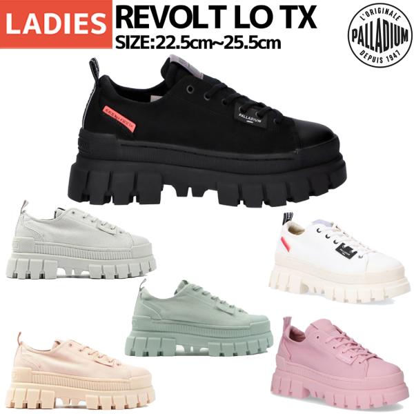 パラディウム PALLADIUM REVOLT LO TX レディース スニーカー シューズ 厚底ス...