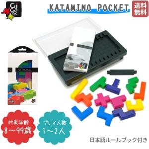ギガミック KATAMINO POCKET 知育玩具