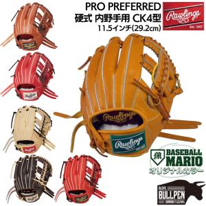 Rawlings ローリングス 硬式 グラブ 内野手用 右投げ GHXFHJR42