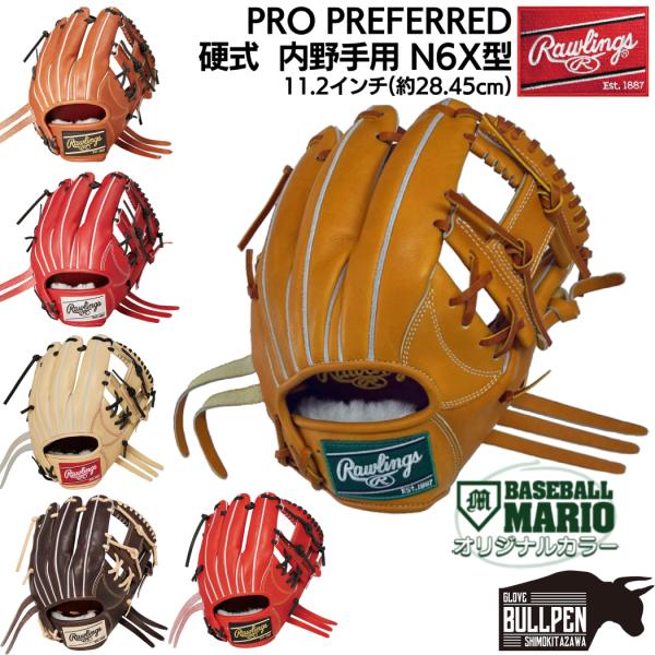 ローリングス Rawlings  PRO PREFERRED プロプリファード 硬式用グラブ 内野手...