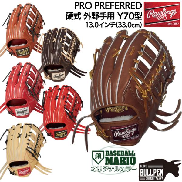 ローリングス Rawlings  PRO PREFERRED 硬式用グラブ 外野手用 Y70型 オリ...