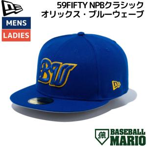 ニューエラ 59FIFTY NPBクラシック オリックス・ブルーウェーブ ライト 