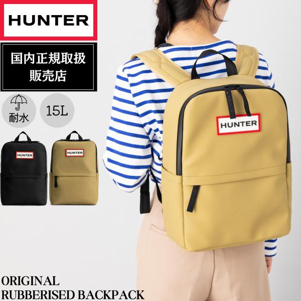 ハンター HUNTER ORIGINAL RUBBERISED BACKPACK オリジナル ラバラ...