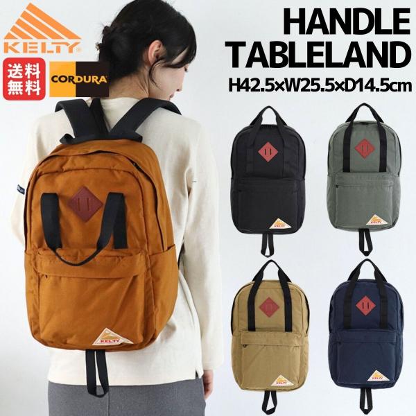 ケルティ KELTY HANDLE TABLELAND ハンドルテーブルランド 20L メンズ レデ...