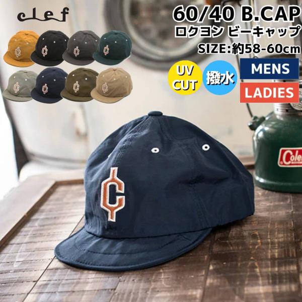 クレ Clef 60/40 B.CAP ロクヨン ビーキャップ メンズ レディース ユニセックス 秋...