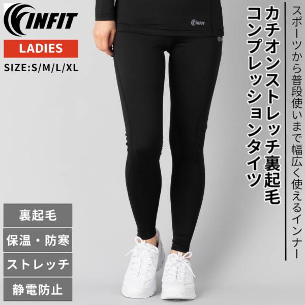 インフィット INFIT カチオンストレッチ裏起毛コンプレッションタイツ 秋 冬 レディース スポー...