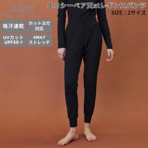 お値下げ‼︎ ジュリエ　エコシーベア天ソフト　レギンスパンツ お値下げ‼︎ ジュリエ エコシーベア天ソフト レギンスパンツ