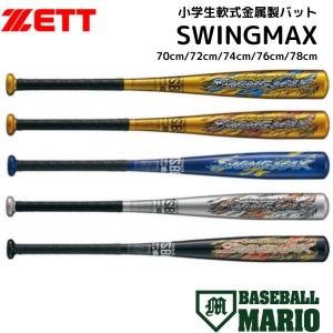 交換無料 野球 バット 少年軟式 金属 ZETT ゼット スイング