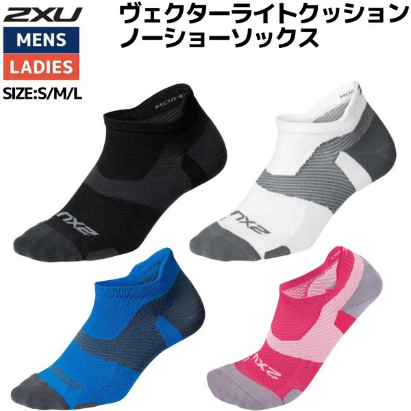 2XU ツータイムズユー ヴェクター ライトクッションノーショーソックス メンズ レディース ユニセ...