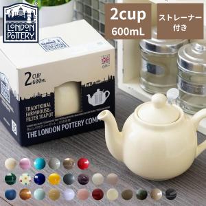 ロンドンポタリー London Pottery ファームハウス ティーポット 2cup 600mL 2カップ用 箱付き せっ器 紅茶 紅茶ポット プレゼント 食器 フィルター付き｜スポーツマリオ Yahoo!店