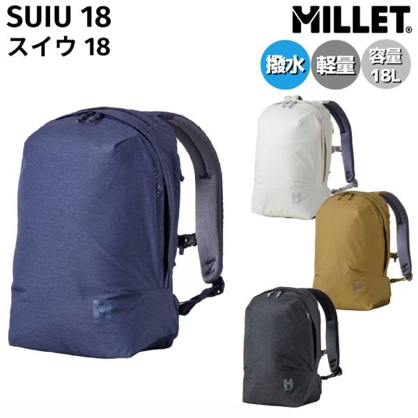 ミレー MILLET SUIU 18 スイウ 18 レディース リュック 18L ブラック 黒 ホワ...