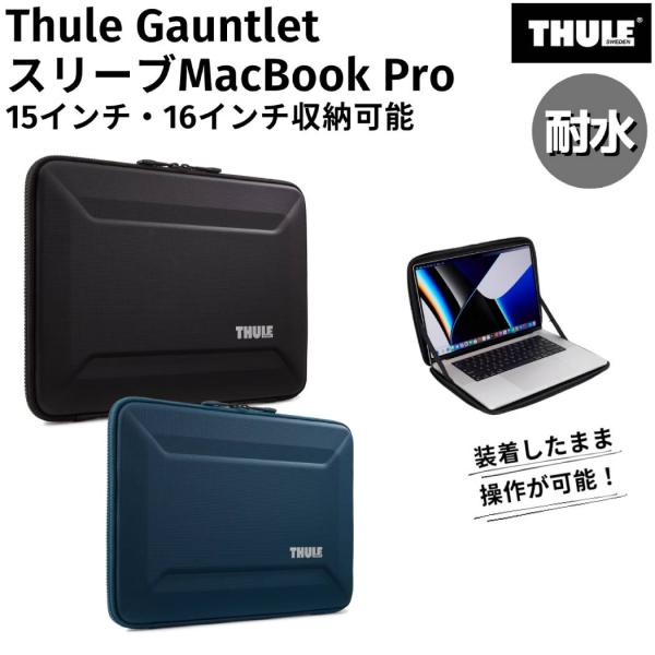 スーリー THULE Thule Gauntlet スリーブMacBook Pro 16インチ PC...