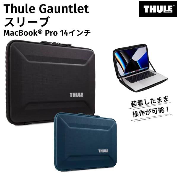 スーリー THULE Thule Gauntlet スリーブ MacBook Pro 14インチ P...