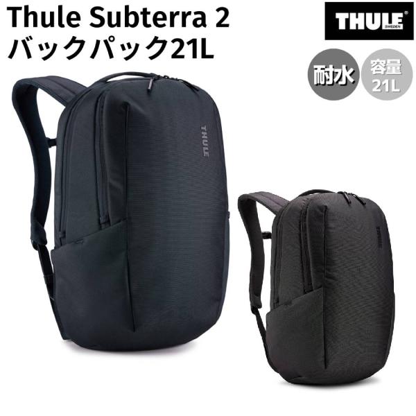 スーリー THULE Thule Subterra 2 バックパック21L メンズ レディース ユニ...
