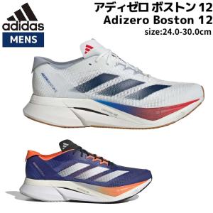 adidas（アディダス） ADIZERO BOSTON 12 M ID5985 メンズシューズ