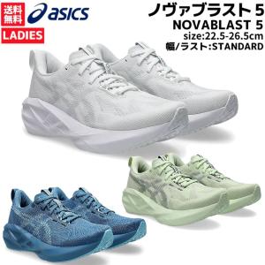 ASICS アシックス（ASICS）（レディース）ランニングシューズ