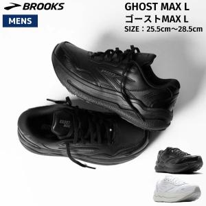 ブルックス BROOKS GHOST MAX L ゴーストMAX L メンズ ランニング シューズ ブラック 黒 ホワイト 白 スポーツ レザー クッション 厚底 普段履き BRM4433｜mario