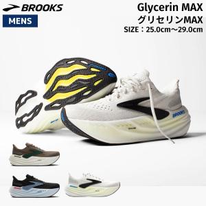 ブルックス BROOKS Glycerin MAX グリセリンMAX メンズ ランニング シューズ ブラック 黒 ホワイト 白 カーキ スポーツ ランシュー クッション 厚底 BRM4473｜mario