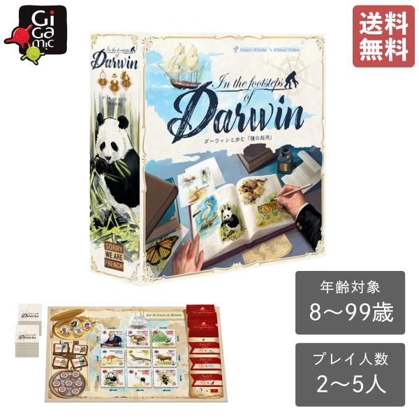 ギガミック Gigamic In the footsteps of Darwin ダーウィンと歩む「...