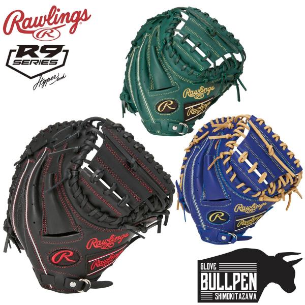 ローリングス Rawlings HYPER TECH R9 SERIES 少年軟式用 キャッチャーミ...