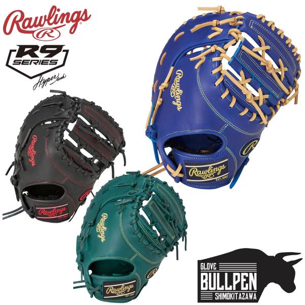 ローリングス Rawlings HYPER TECH R9 SERIES 少年軟式用　ファーストミッ...